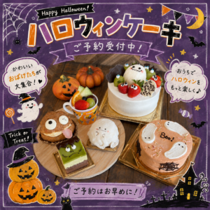 ハロウィン！